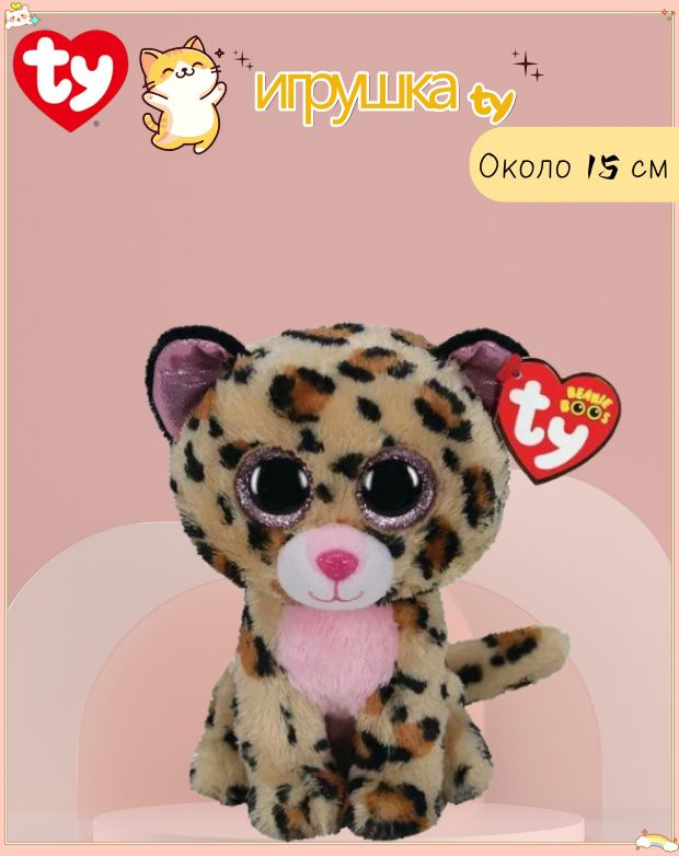 Игрушка плюшевая Ty Beanie с большими глазами #1