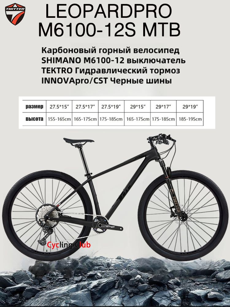 TWITTER BIKE Велосипед Горный, Углеродное волокно Leopard pro-M6100-12S, 2026 #1