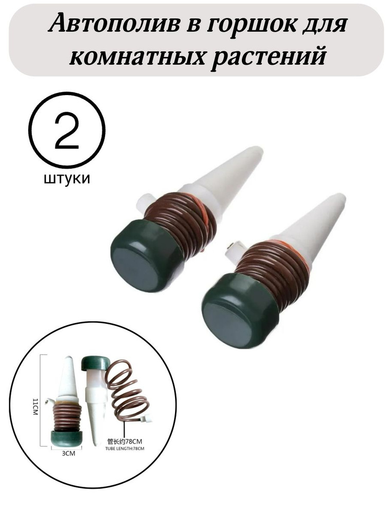 Автополив, 12 см х 4 см х 15 см, 0.55 л, 2 шт #1