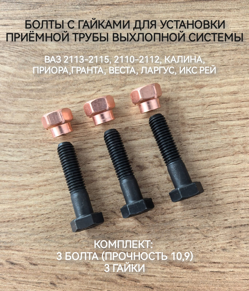 БОЛТ М8Х1 ТРУБЫ ГЛУШИТЕЛЯ (БОЛТ, ЧАШКА, ПРУЖИНА) В