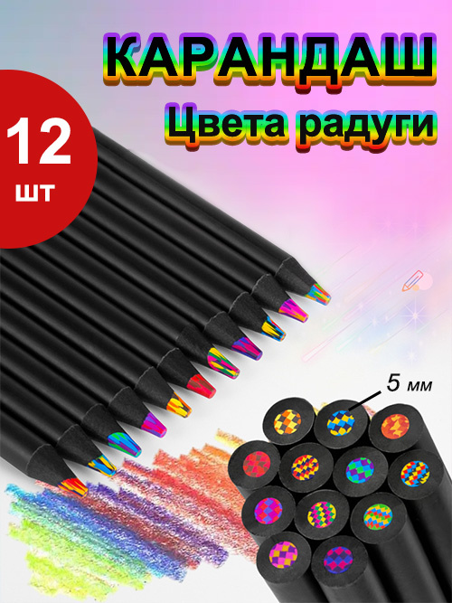 Набор карандашей, вид карандаша: Цветной, 12 шт. #1