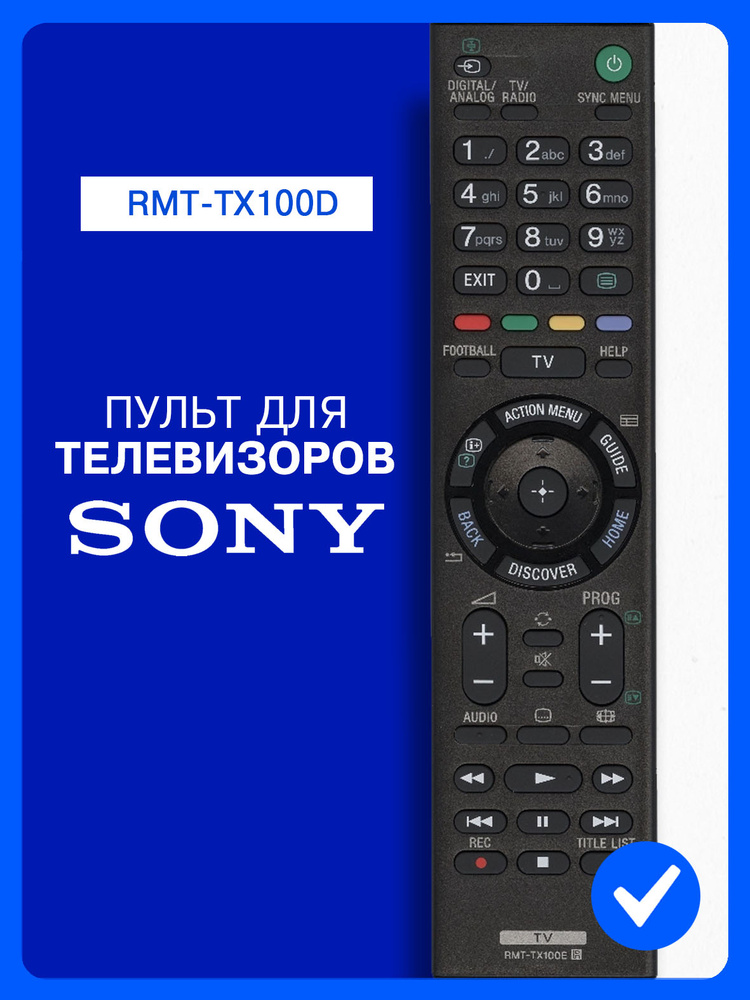 Пульт для телевизора Sony RMT-TX100E #1