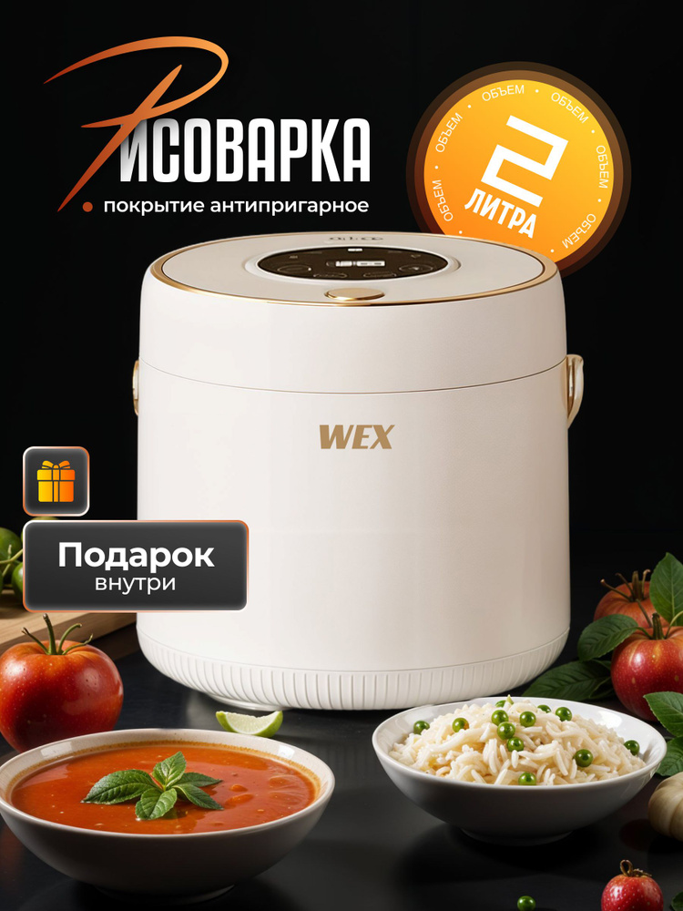Рисоварка #1