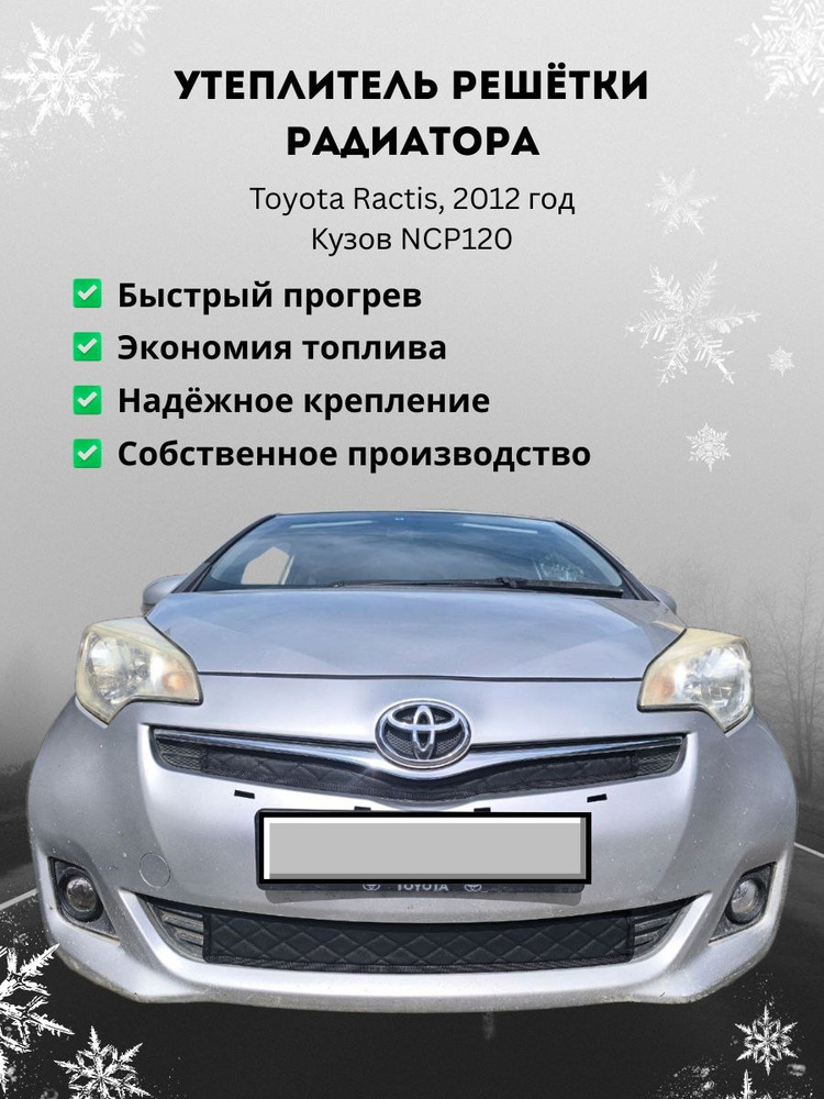 Утеплитель радиатора, арт. 505, 2 шт. #1
