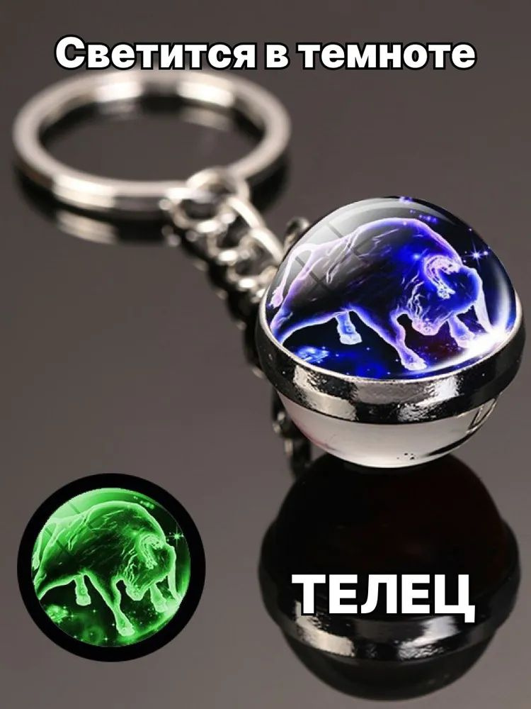Брелок #1
