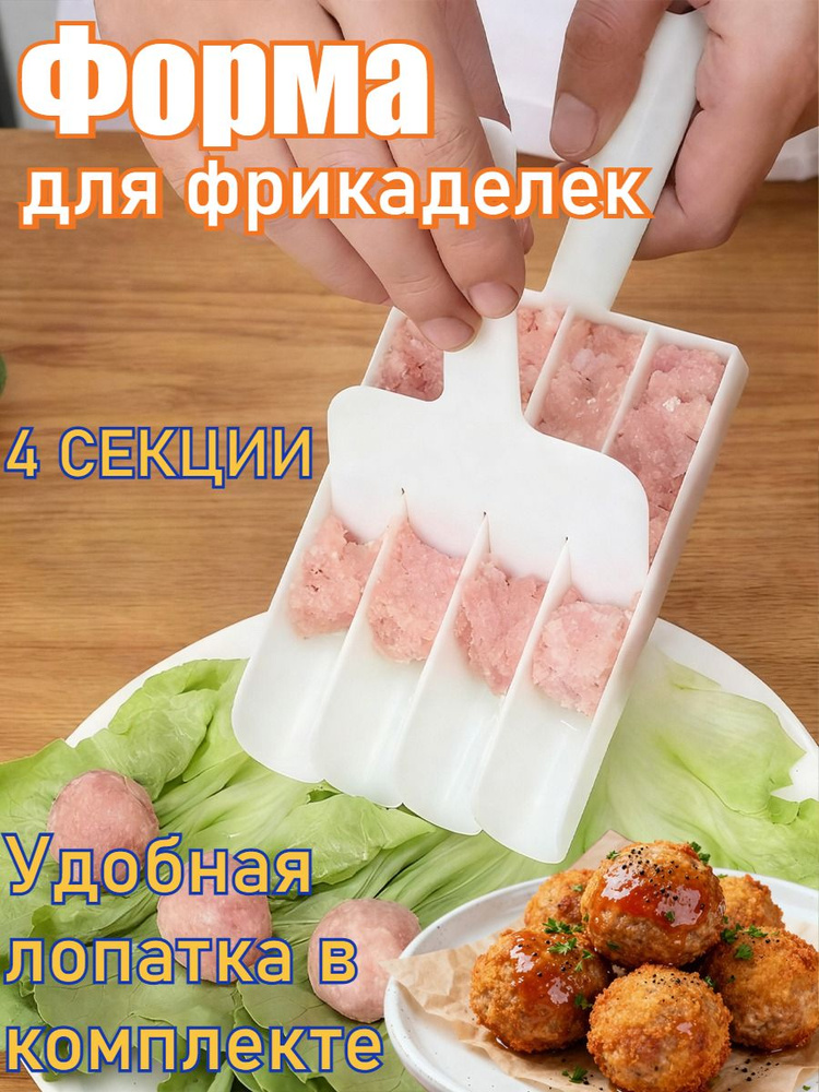 Форма для котлет #1