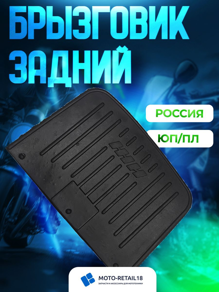 Брызговик заднего колеса Газель 3302 борт (32 см.) рисунок "Глаза" (2 шт.)резиновый (AvtoDriver)