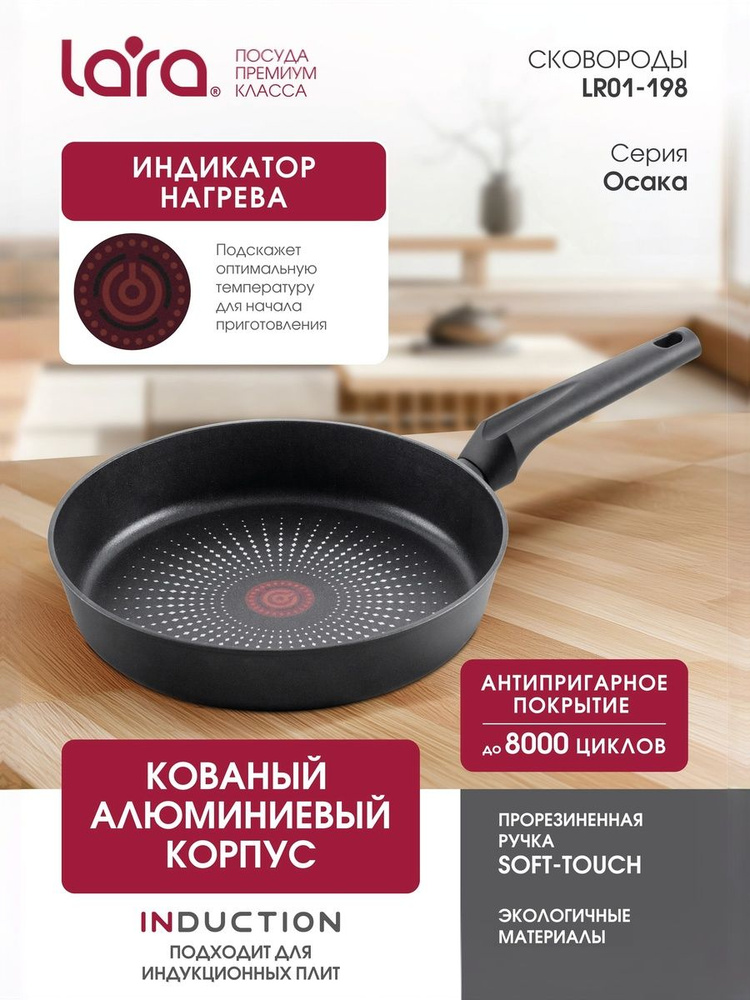 Сковорода для индукционной плиты 26 см Осака LR01-198-26 #1