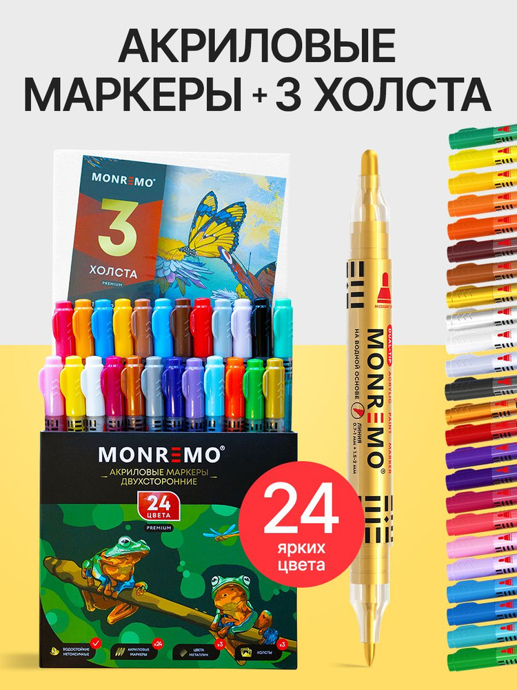 Акриловые маркеры двухсторонние 24 шт + 3 холста #1