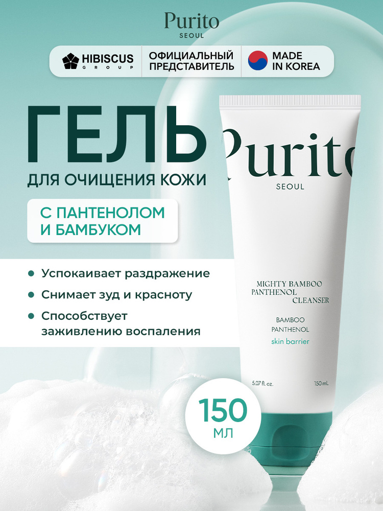 Purito Гель-пена для умывания лица с бамбуком и пантенолом Mighty Bamboo Panthenol Cleanser #1