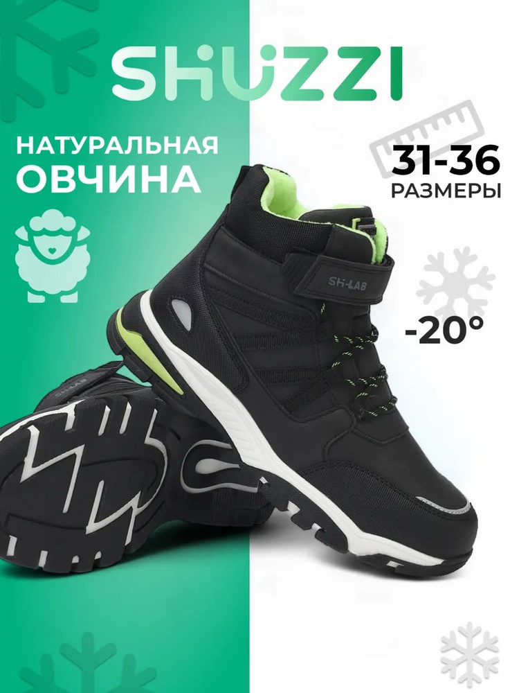 Ботинки Shuzzi WoodLand Boy #1