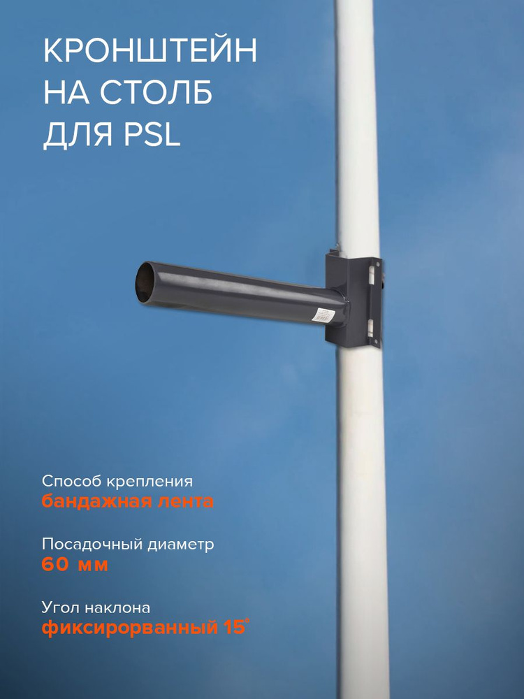 Кронштейн для уличного светильника на столб для Jazzway PSL D60*1.5-GR под бандажную ленту #1