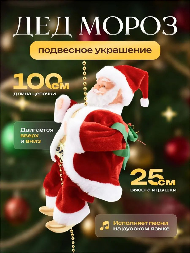 Игрушка под елку, длина  25 см #1