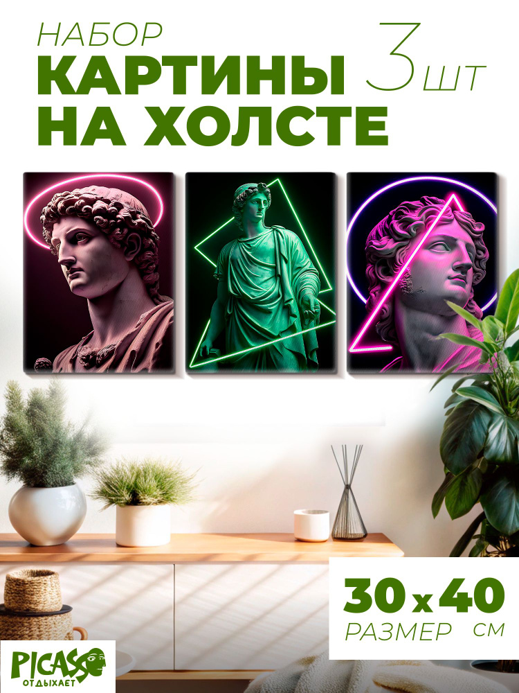 Картина на стену интерьерная неон скульптуры #1