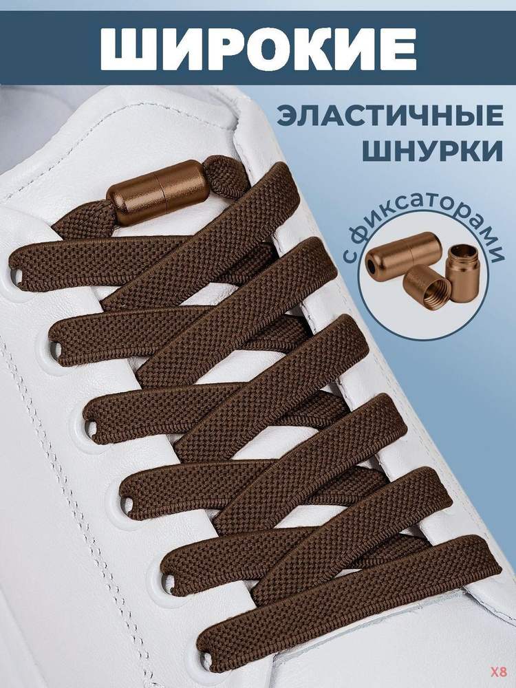 Шнурки #1