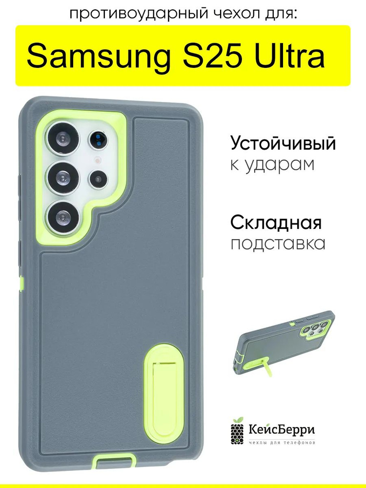 Чехол для Samsung Galaxy S25 Ultra, серия Triple Defense #1