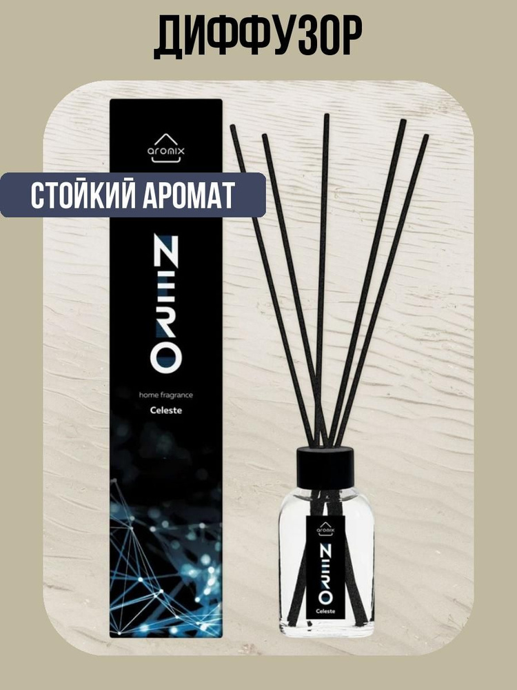 Диффузор ароматический 50мл #1