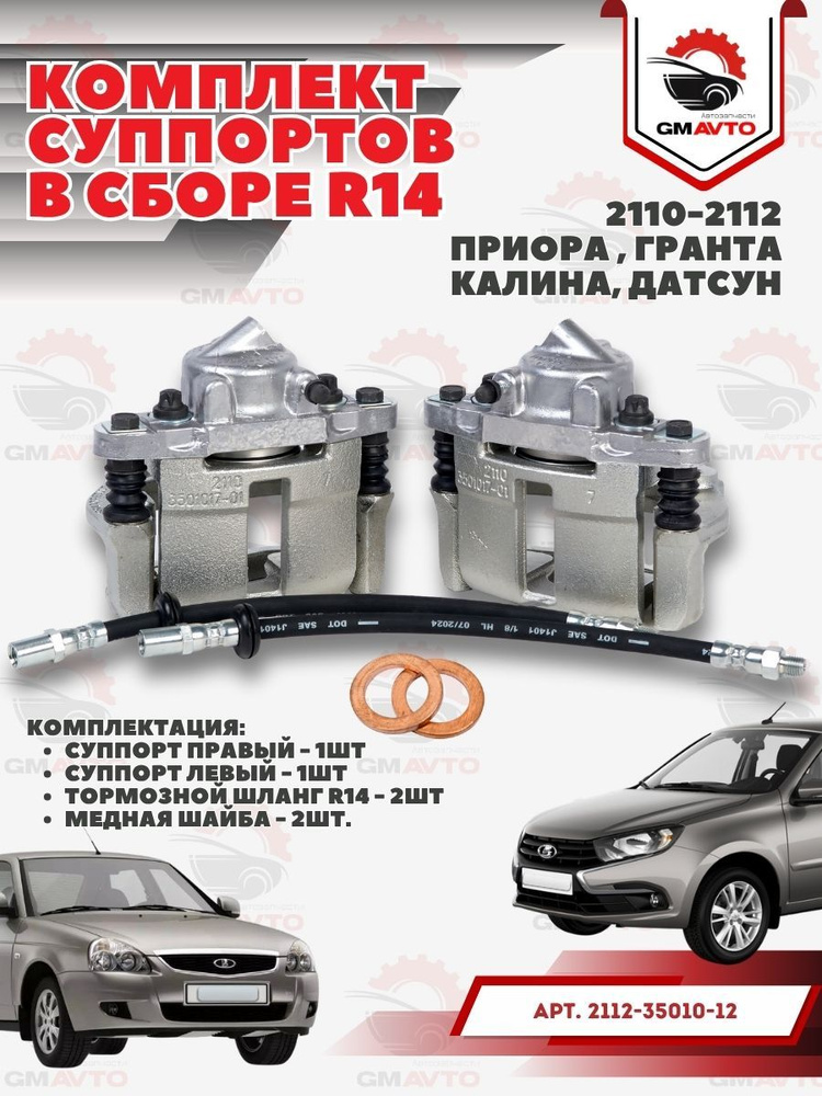 Суппорт в сборе ВАЗ 2112 (R-14) правый "STANDARTDETAL"