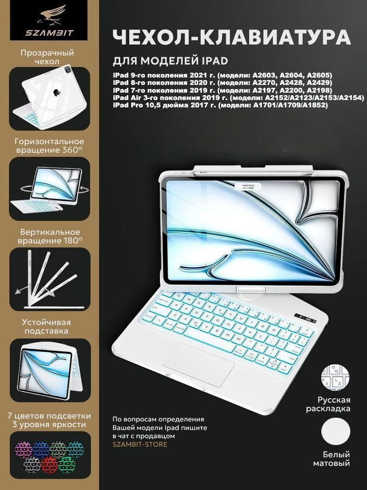 Прозрачный вращающийся чехол для iPad 10.2" 7/8/9-го поколения 2019/2020/2021, Air 3 2019, Pro 2017 10.5", #1