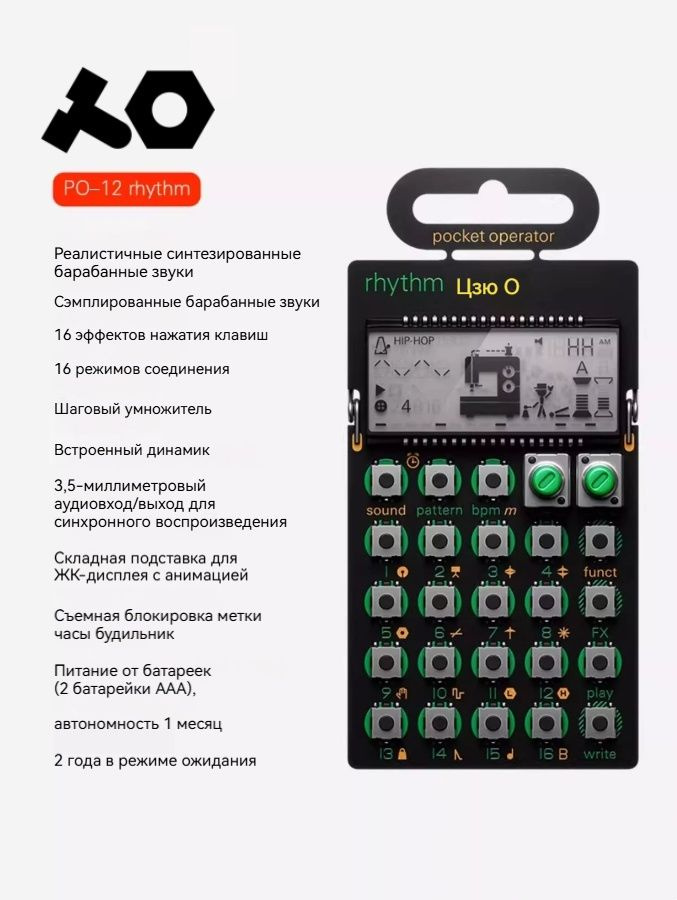 Портативный синтезатор Teenage engineering PO-12 rhythm купить на Портативный синтезатор Teenage engineering PO-12 rhythm купить на