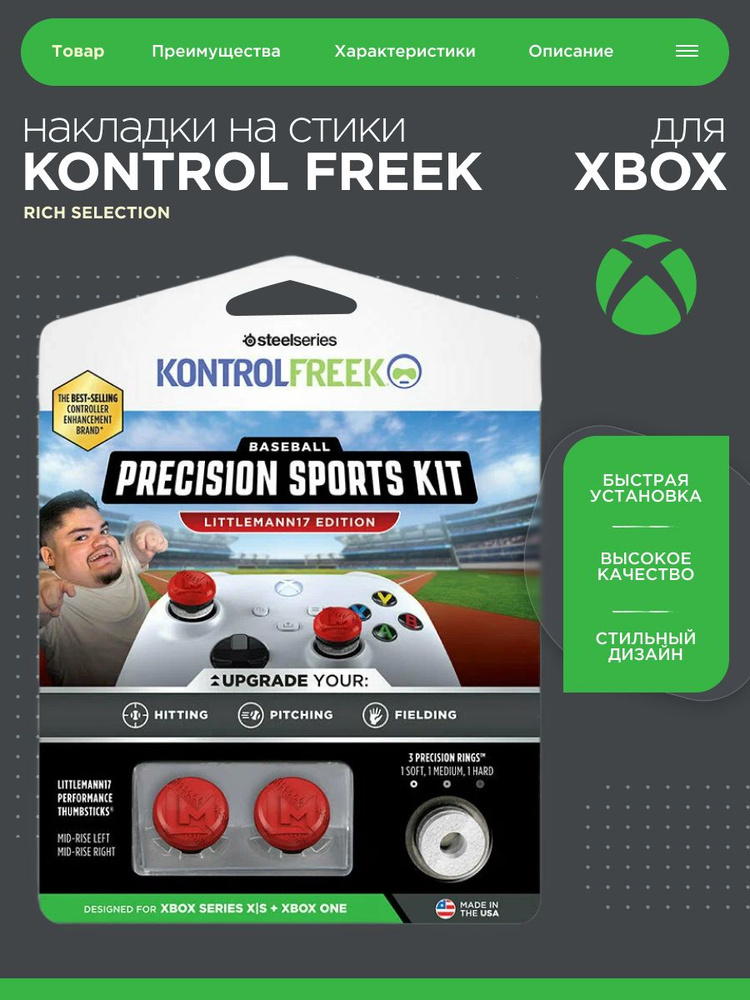 Накладки на стики KontrolFreek для геймпада Xbox One / Series S X насадки для джойстика 56 #1
