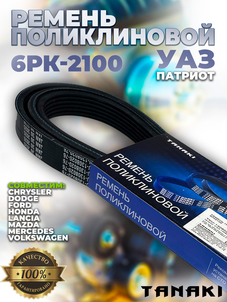 Ремень привода аргегатов 833 а/м ГАЗ 3307, дв.511, ПАЗ, дв.523