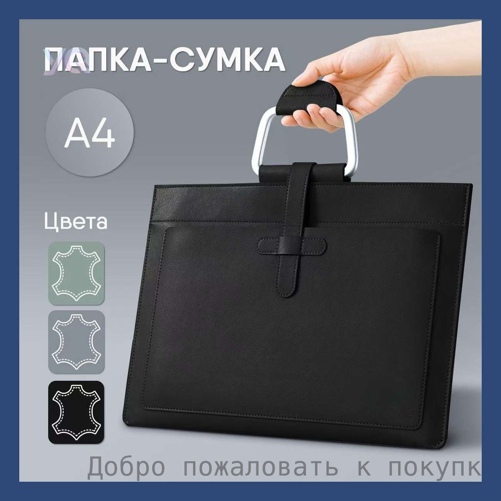 Сумка портфель #1