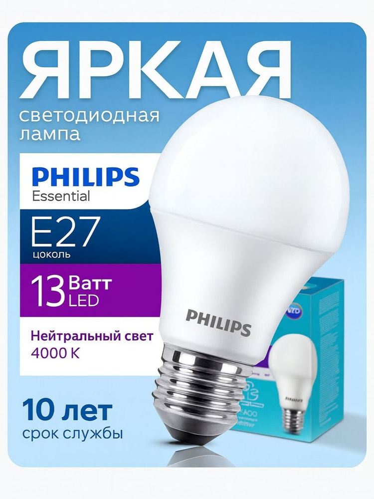 Philips Лампочка, Цоколь:E27, 13 Вт, Светодиодная, 1 шт. #1