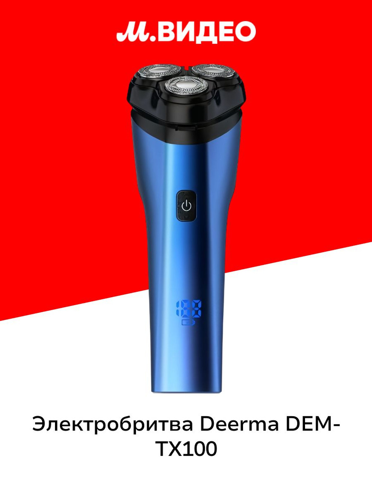 Электробритва Deerma DEM-TX100 #1