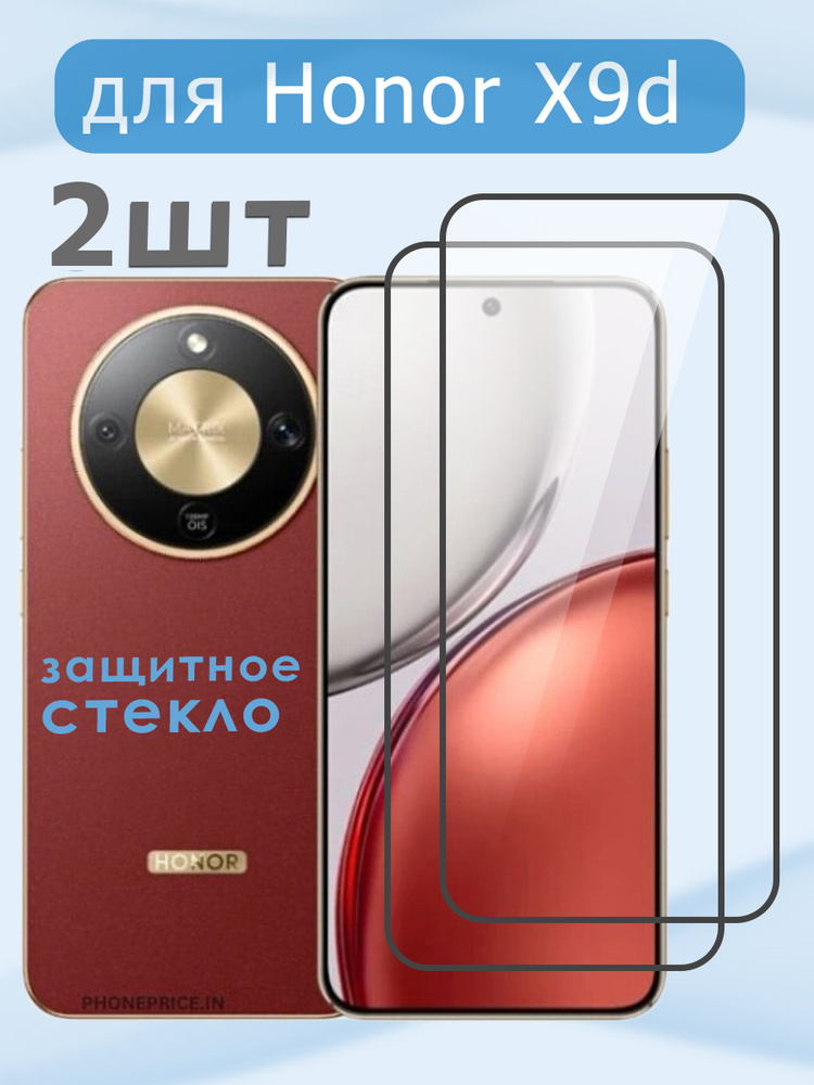 Защитное стекло для Honor X9d / Honor X70 смартфон #1