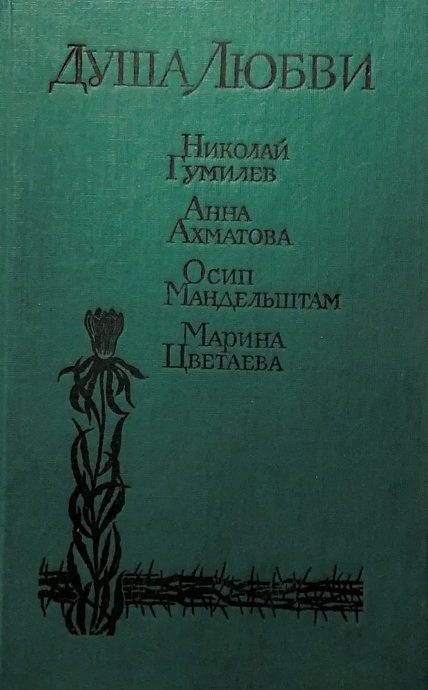 Душа любви #1