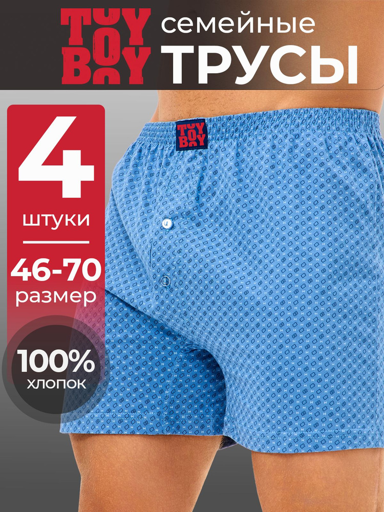 Комплект трусов шорты TOYBOY FASHION семейные, 4 шт #1