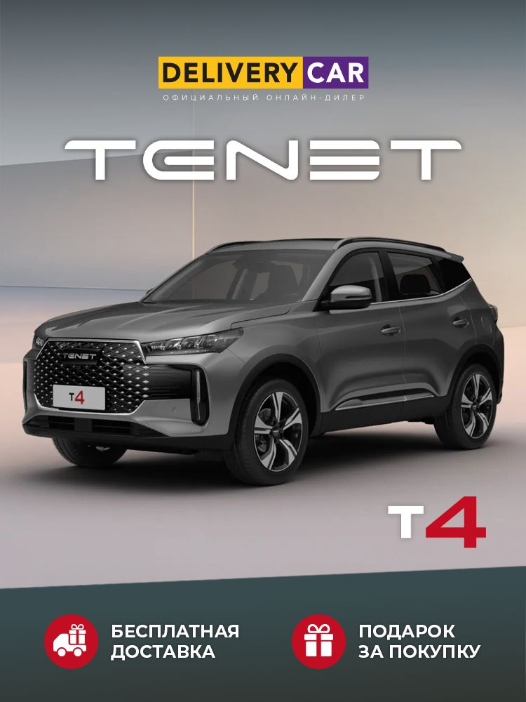 Купить новый Автомобиль TENET T4 светло-серый Внедорожник 5 дв ...