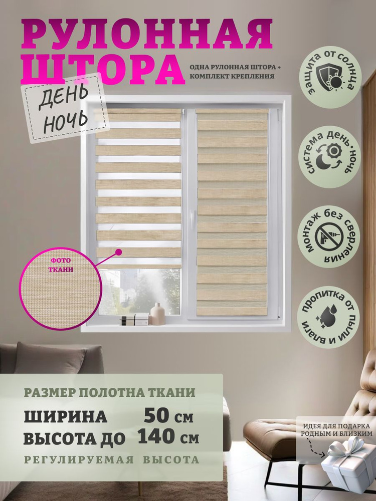 WiCor Рулонные шторы 50х140 см бежевый #1