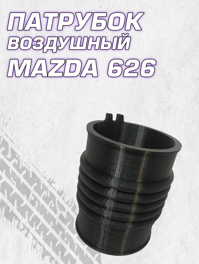 Патрубок воздушного фильтра Mazda Capella, Mazda Training Car, 626 #1