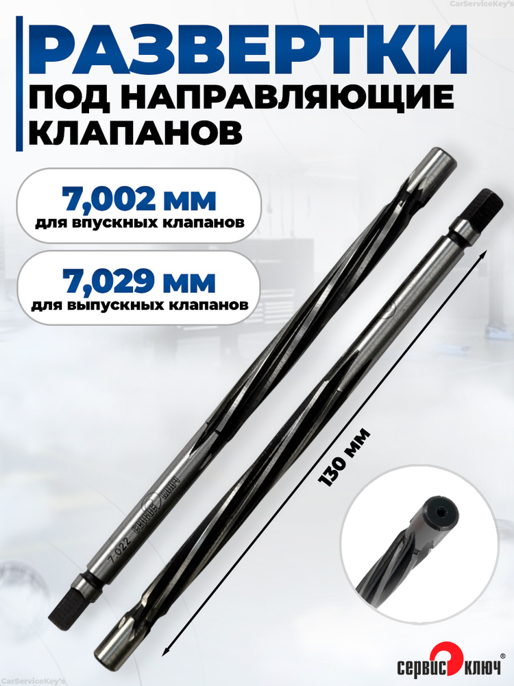 Развертка сёдел клапанов 2112 16 клап. г. Воронеж