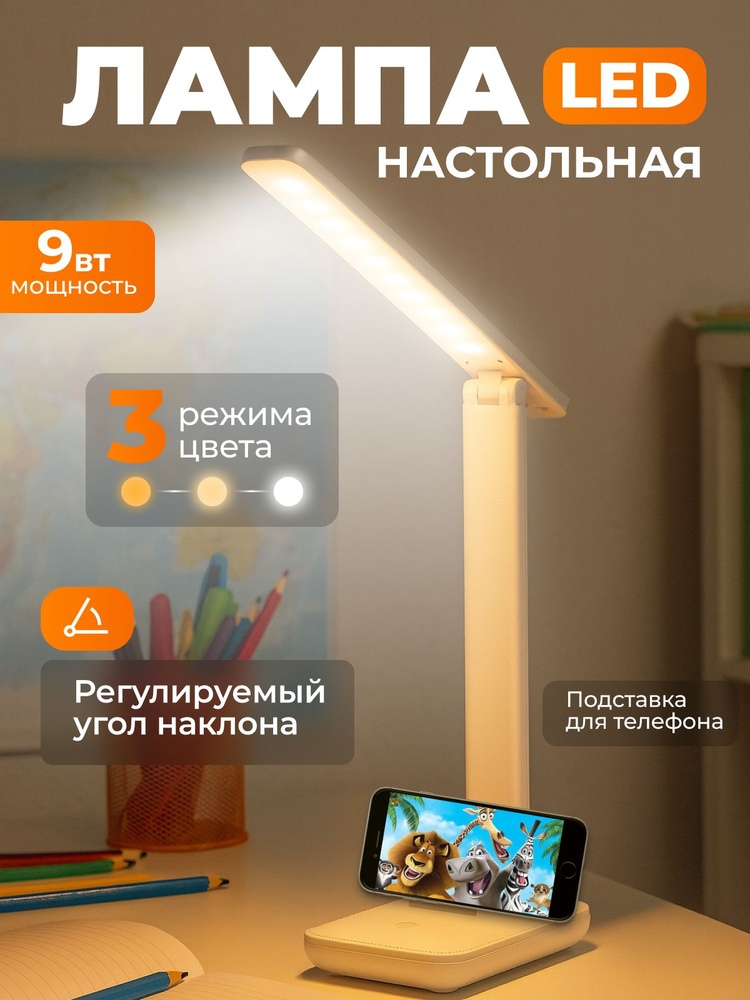 Лампа настольная, светодиодная #1