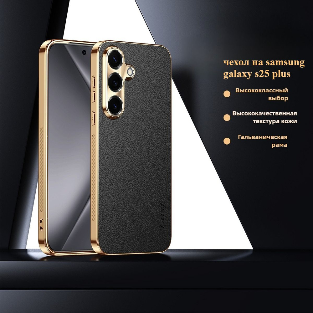 чехол на samsung galaxy s25 plus, Защитная пленка для линз из сплава, первый слой из воловьей кожи #1