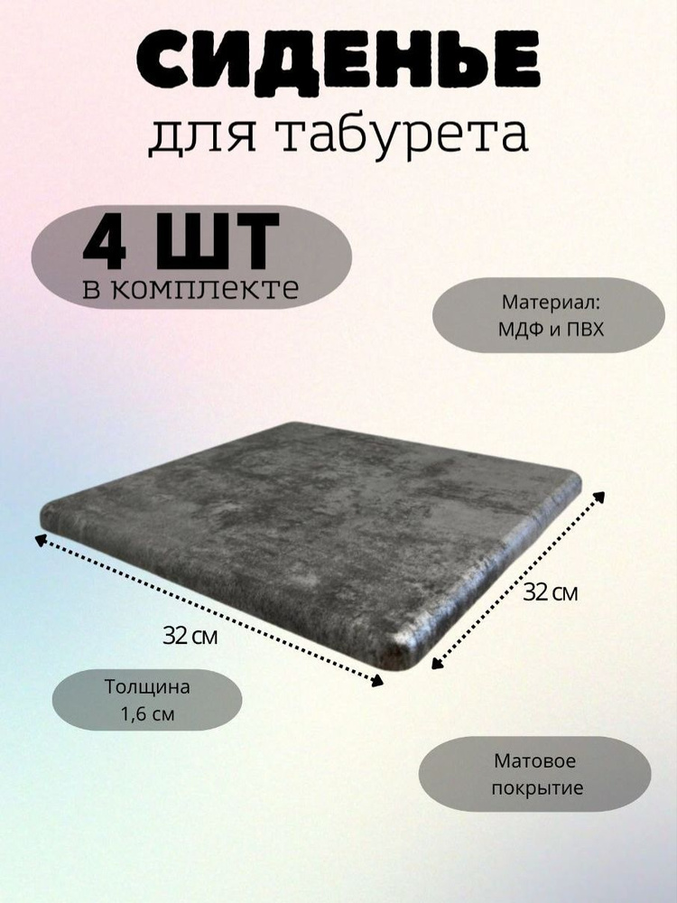Сиденье для табурета #1