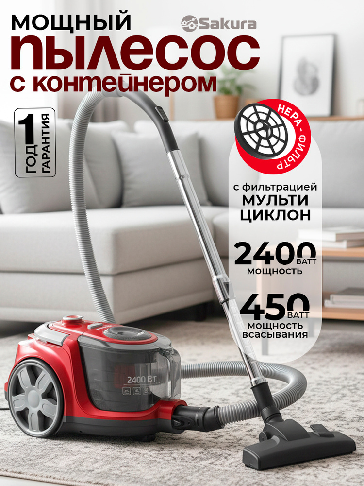 Пылесос для дома с контейнером 2400Вт Sakura SA-8325R с регулировкой мощности #1