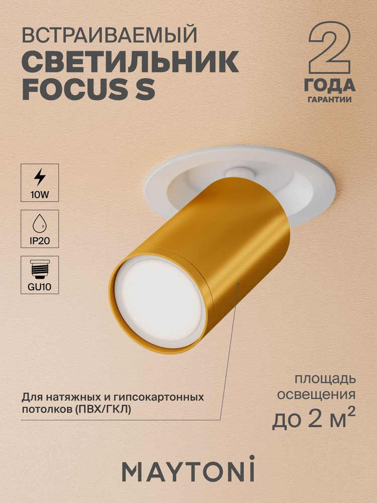 Светильник потолочный накладной Maytoni Technical FOCUS S C048CL-U-1WMG #1