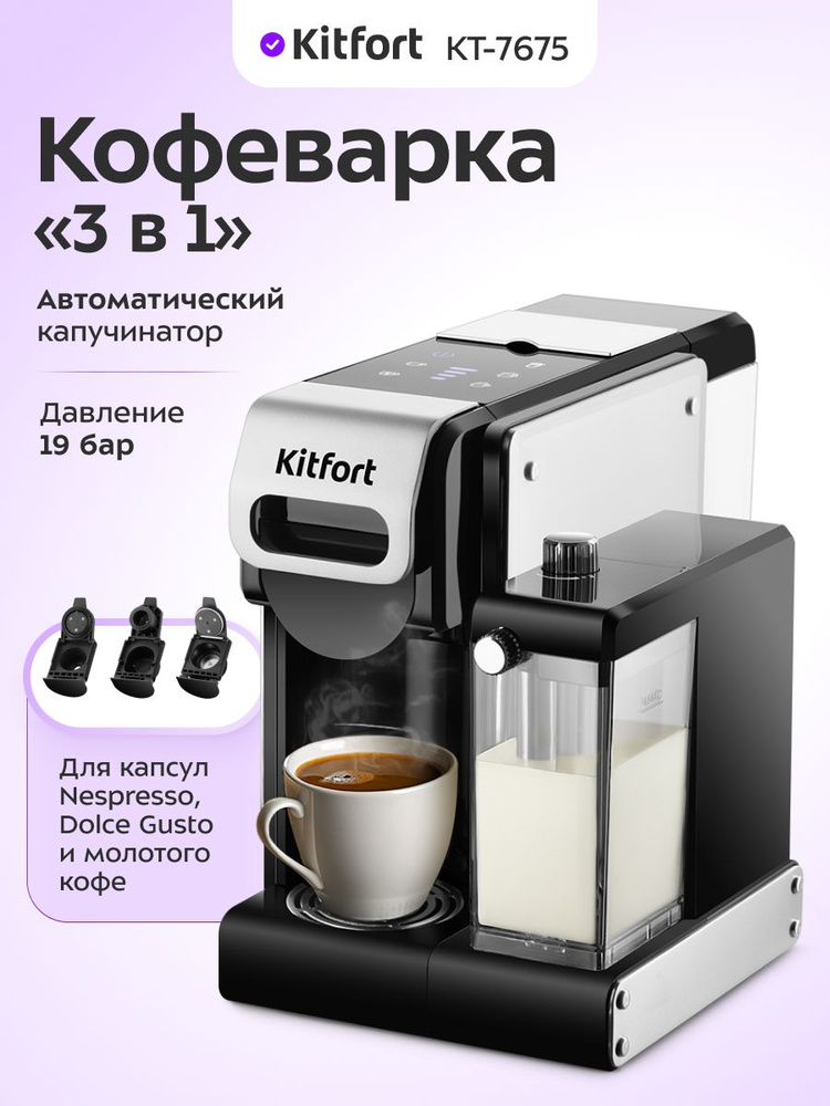 Кофеварка электрическая капсульная 