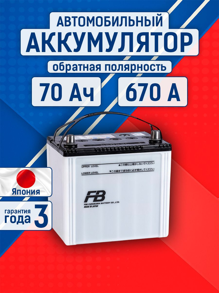Аккумулятор автомобильный FURUKAWA BATTERY FB Altica HIGH-GRADE 85D23L 70 Ач #1
