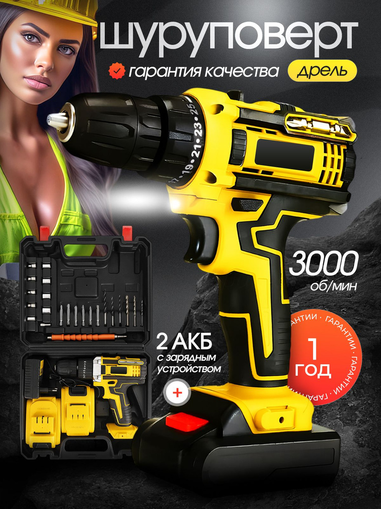 Шуруповерт аккумуляторный 2 АКБ (Yellow) #1