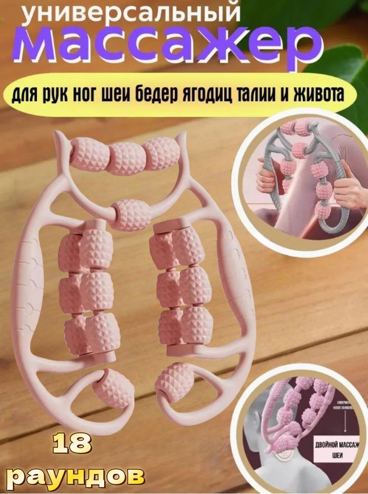 Массажное колесо для фитнеса;Для тонких ног.массажный инструмент 18 вращающихся колесиков #1