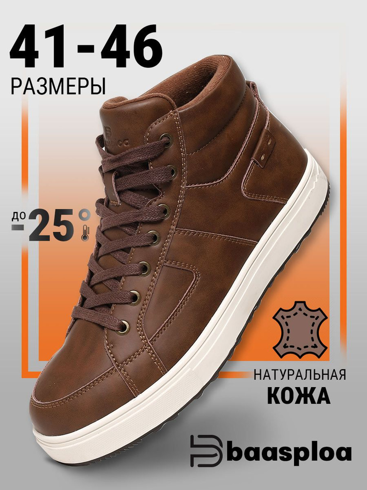 Кроссовки BAASPLOA #1