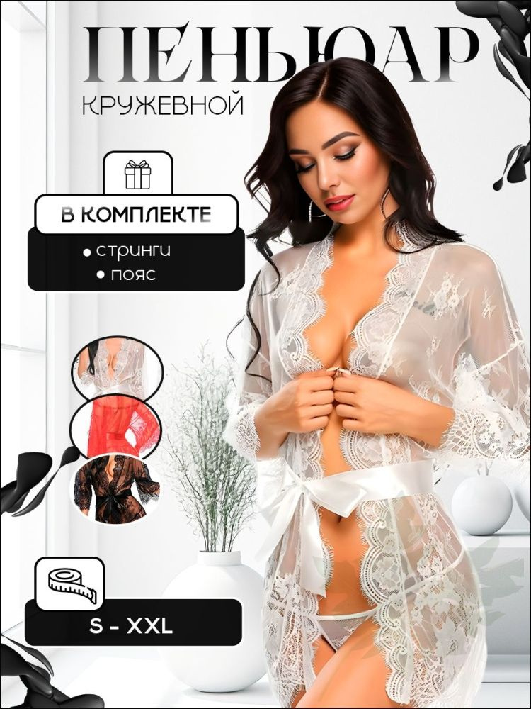 Пеньюар #1