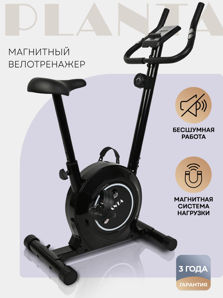 Велотренажер магнитный PLANTA FD-BIKE-100 дисплей, 8 уровней интенсивности #1
