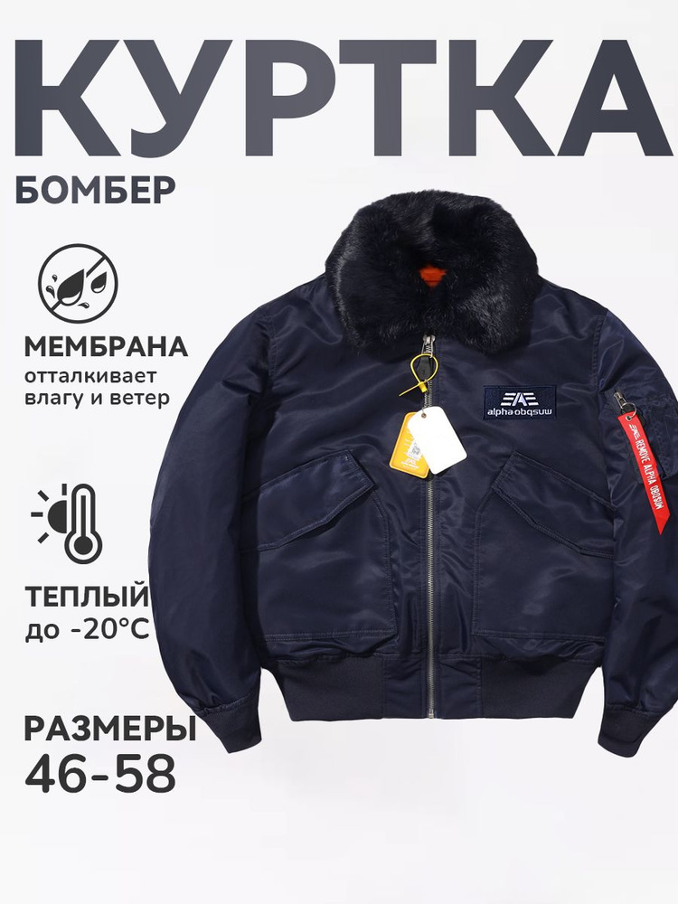 Бомбер Alpha Industries #1