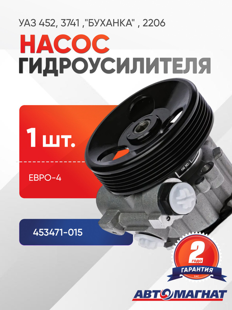 Насос ГУР УАЗ Евро-4 вагонной компановки (Борисов)